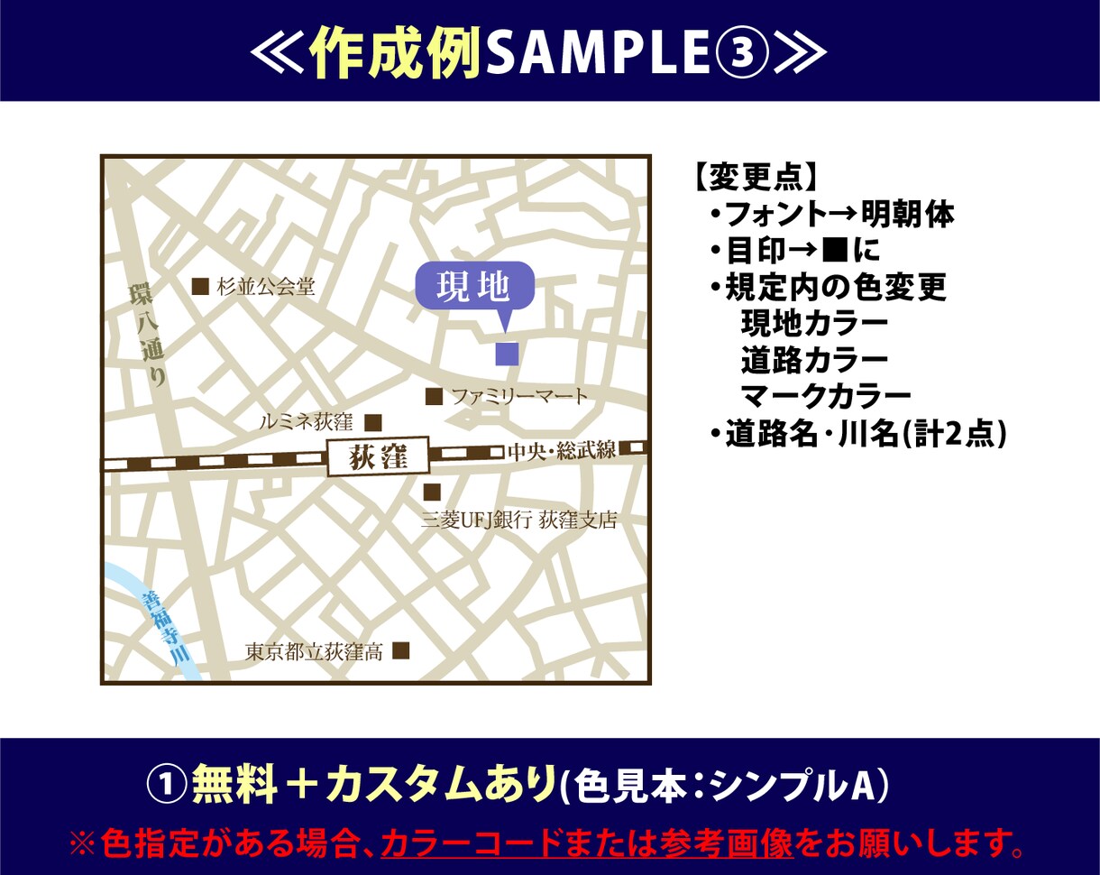 シンプルで見やすい地図を作成いたします 初回キャンペーン中！有料オプション3つ無料＆2点作成！ イメージ6
