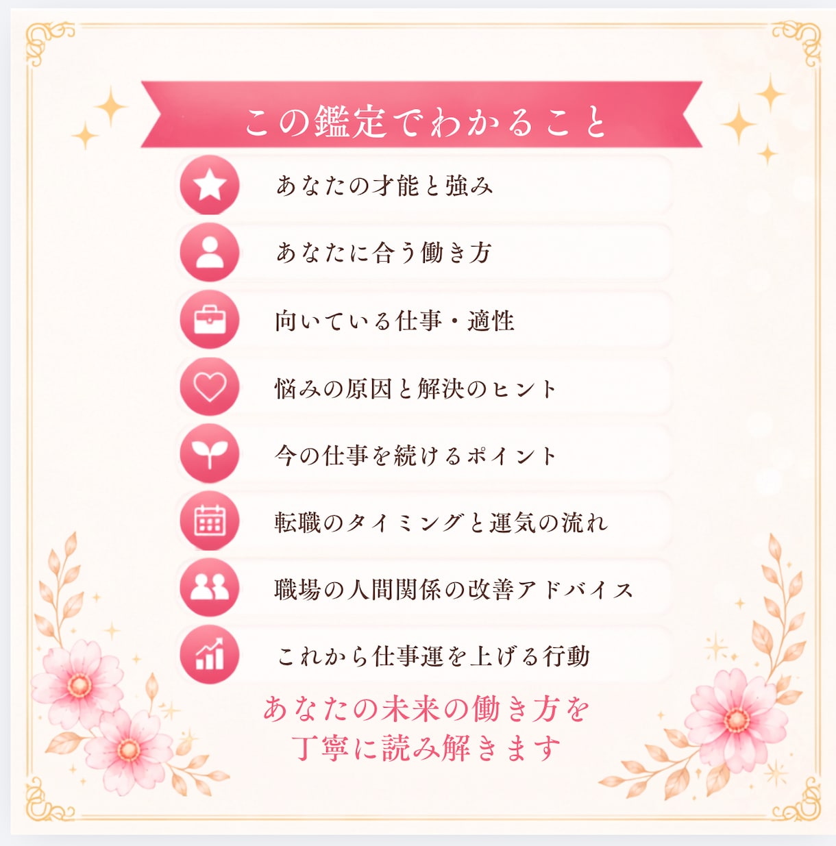 このままでいい？あなたが輝ける働き方を読み解きます 辞めたいのに決められないまま、3年が過ぎていませんか？ イメージ3