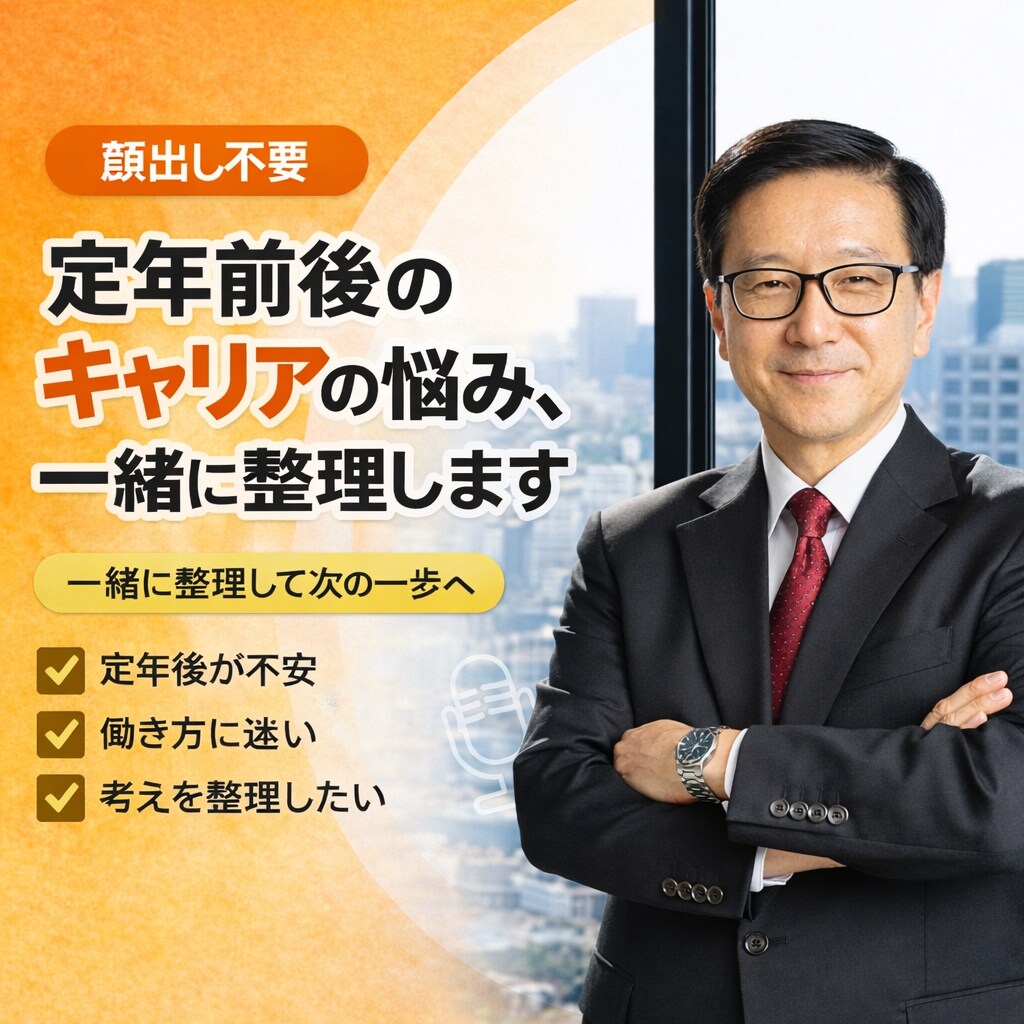 会社員の「このままでいいのか」を整理します これからの働き方を一緒に整理し、次の一歩を見つけます イメージ3