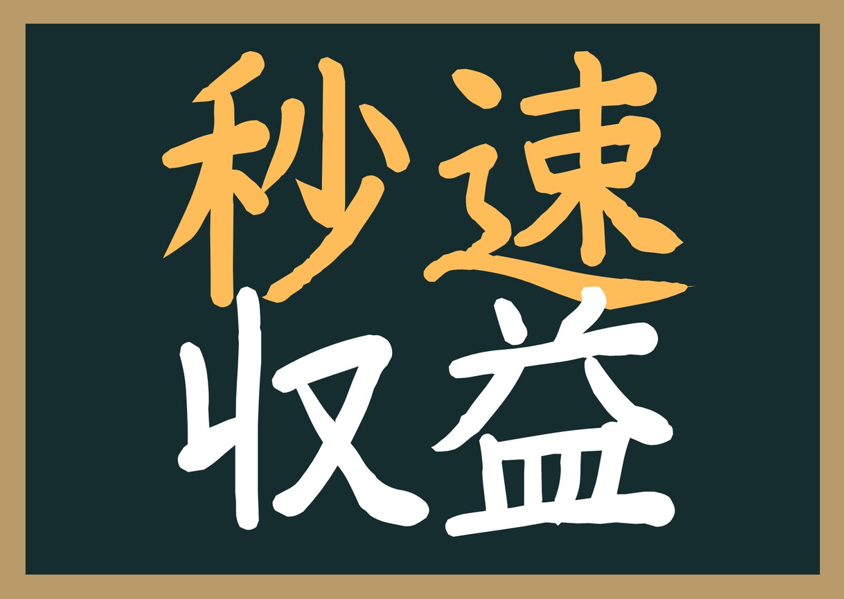 最強の投資教えます 経験も知識も不要。私が全て教えます。 イメージ1