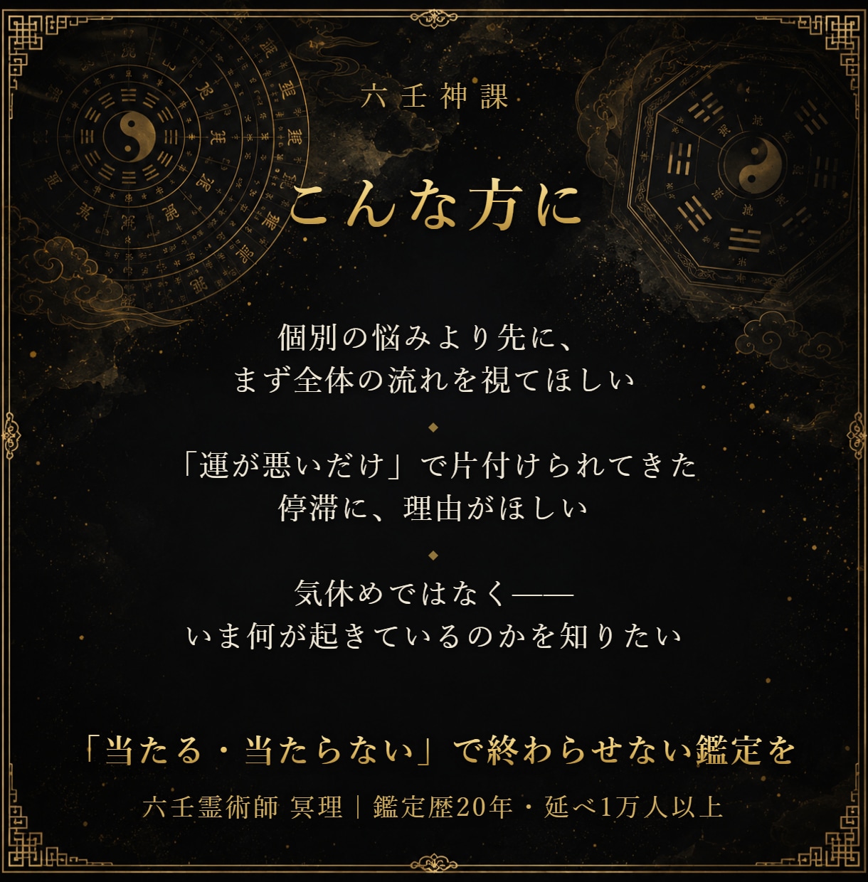 総合占い・運勢｜止まった原因と動く時期を視ます 恋愛・仕事・金運——停滞の根本原因と開運の時期を視抜きます イメージ4