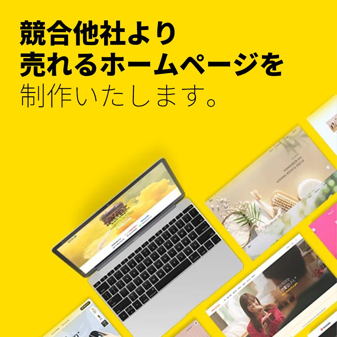 LP/ホームページ制作・企業、店舗などの制作ます 高品質なホームページ制作、カスタマイズサービス提供！ イメージ1