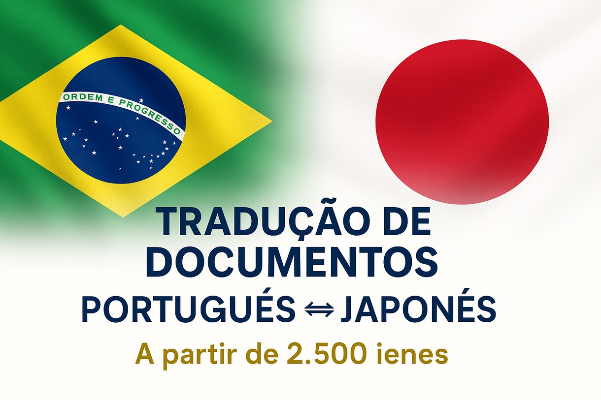 ポルトガル語⇄日本語 翻訳サービスをします ポルトガル語⇄日本語（公式文書・証明書・契約書など対応可） イメージ2