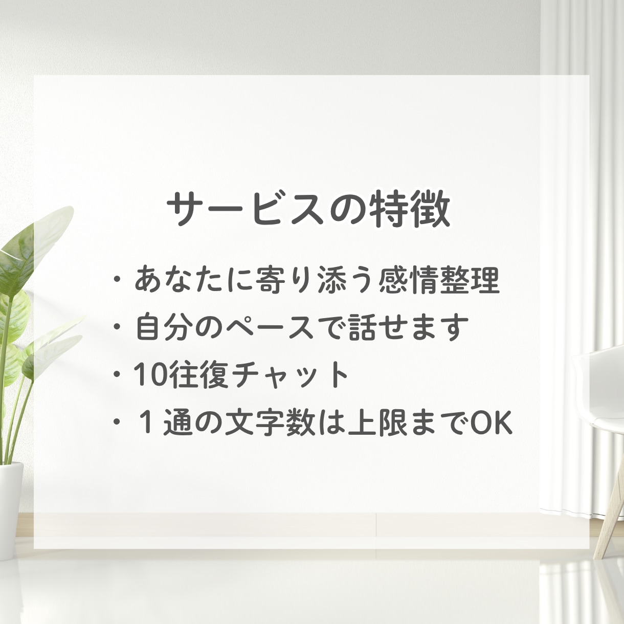 チャット10往復✨あなたのペースで吐き出せます 心のモヤモヤ一緒に整理します☺️ イメージ3