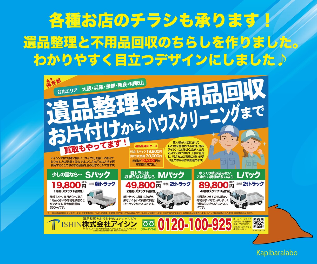プラチナ認定で感謝価格！最高のデザインお作りします 先着5名限定特価！現役プロのデザイナーが作る結果を出すチラシ イメージ9