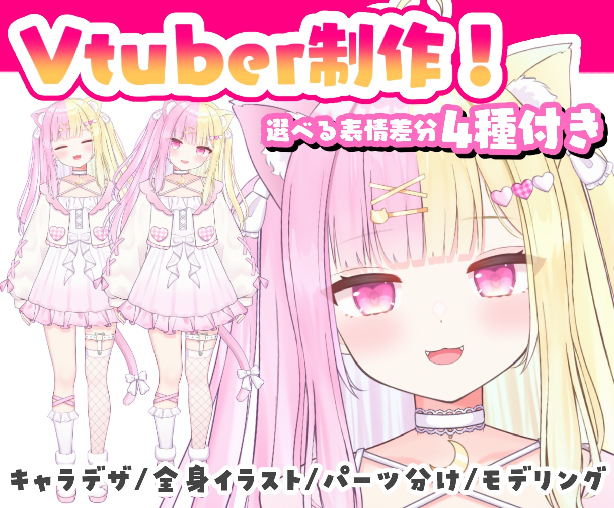 商用利用込！最高にかわいいVtuber制作致します 現役Vtuberが丁寧にサポート致します！ イメージ1
