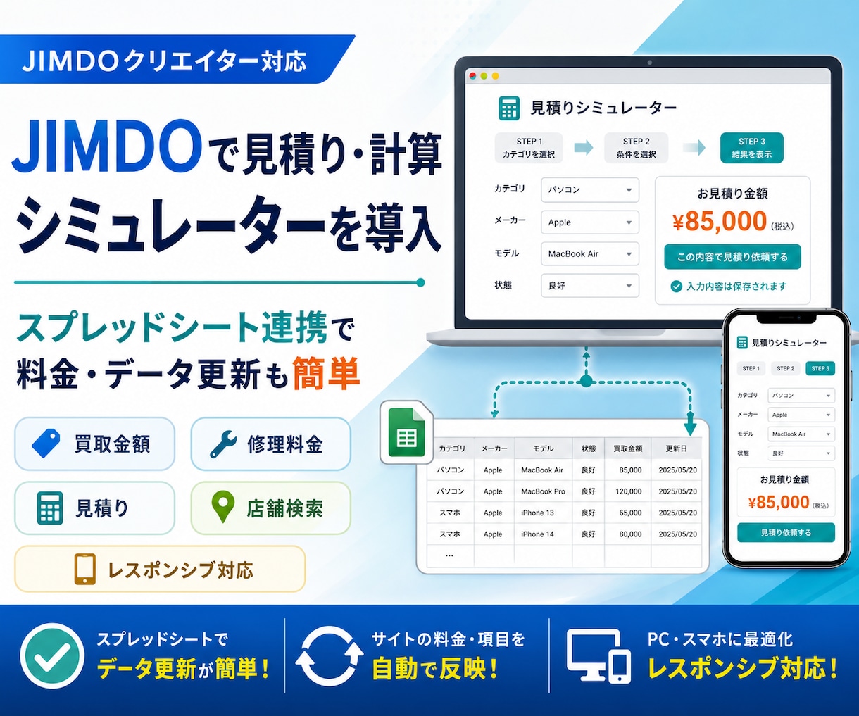 JIMDOで見積り・計算シミュレーターを導入します スプレッドシート連携で料金などのデータ更新も簡単に半自動化！ イメージ1