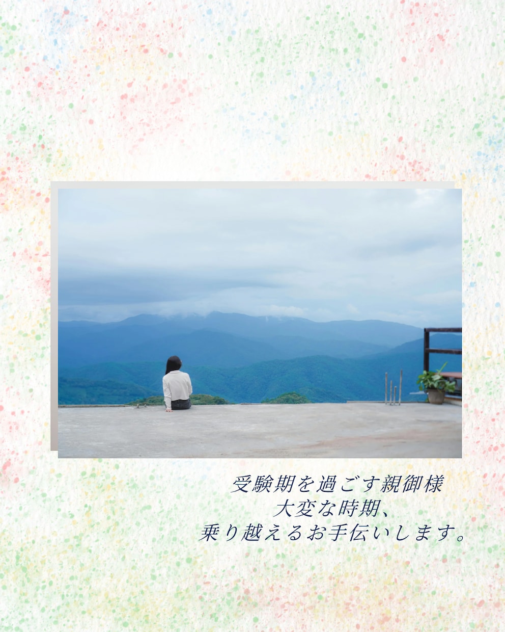わが子の受験についてのお悩み、寄り添います 受験期のお子さんとの接し方や不安の整理、お手伝いします。 イメージ1