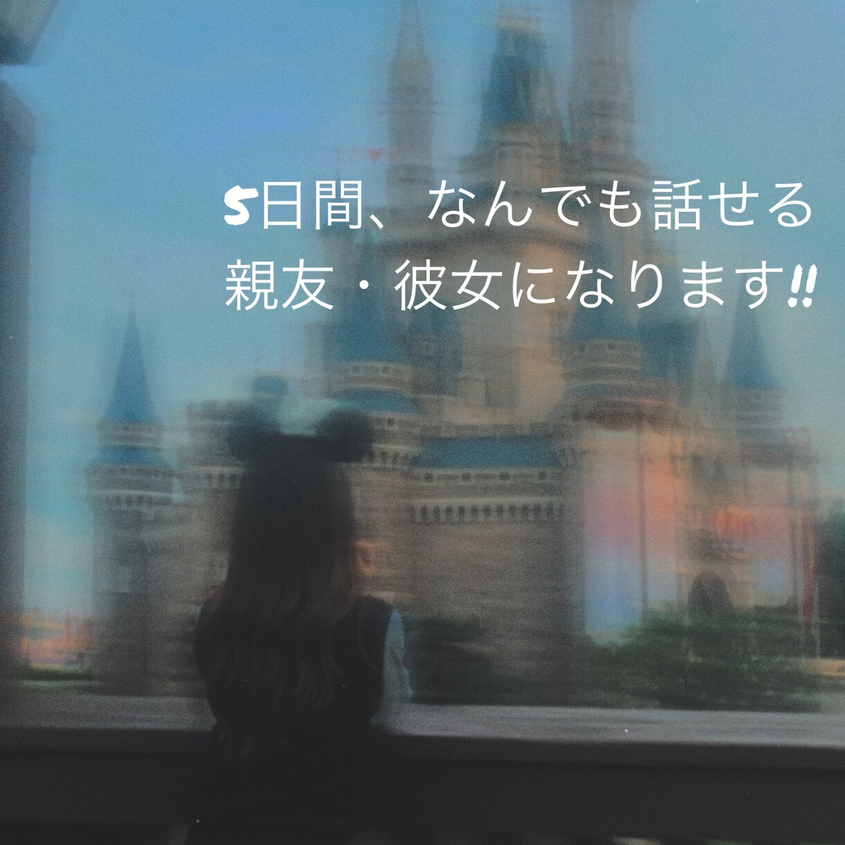 どんなお話でも愚痴でも友達のように聞きます 女子大生が皆さんのお話し相手になります！ イメージ1