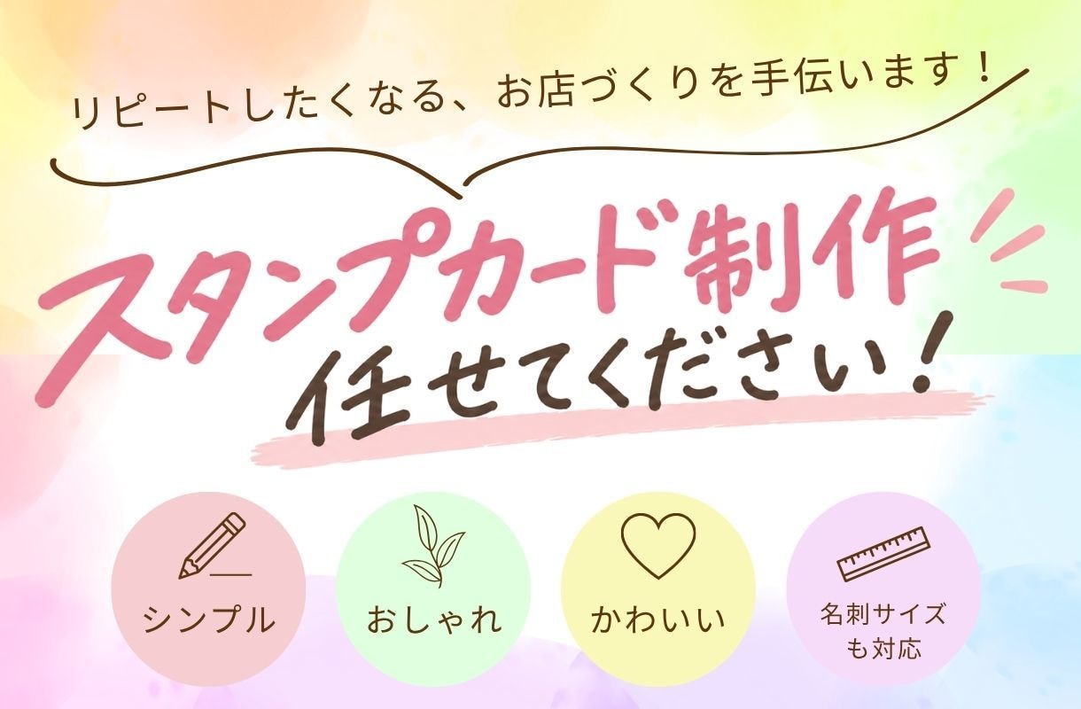 シンプルで見やすいスタンプカードをデザインします お店の雰囲気に合わせてスタンプカードを制作します。 イメージ1