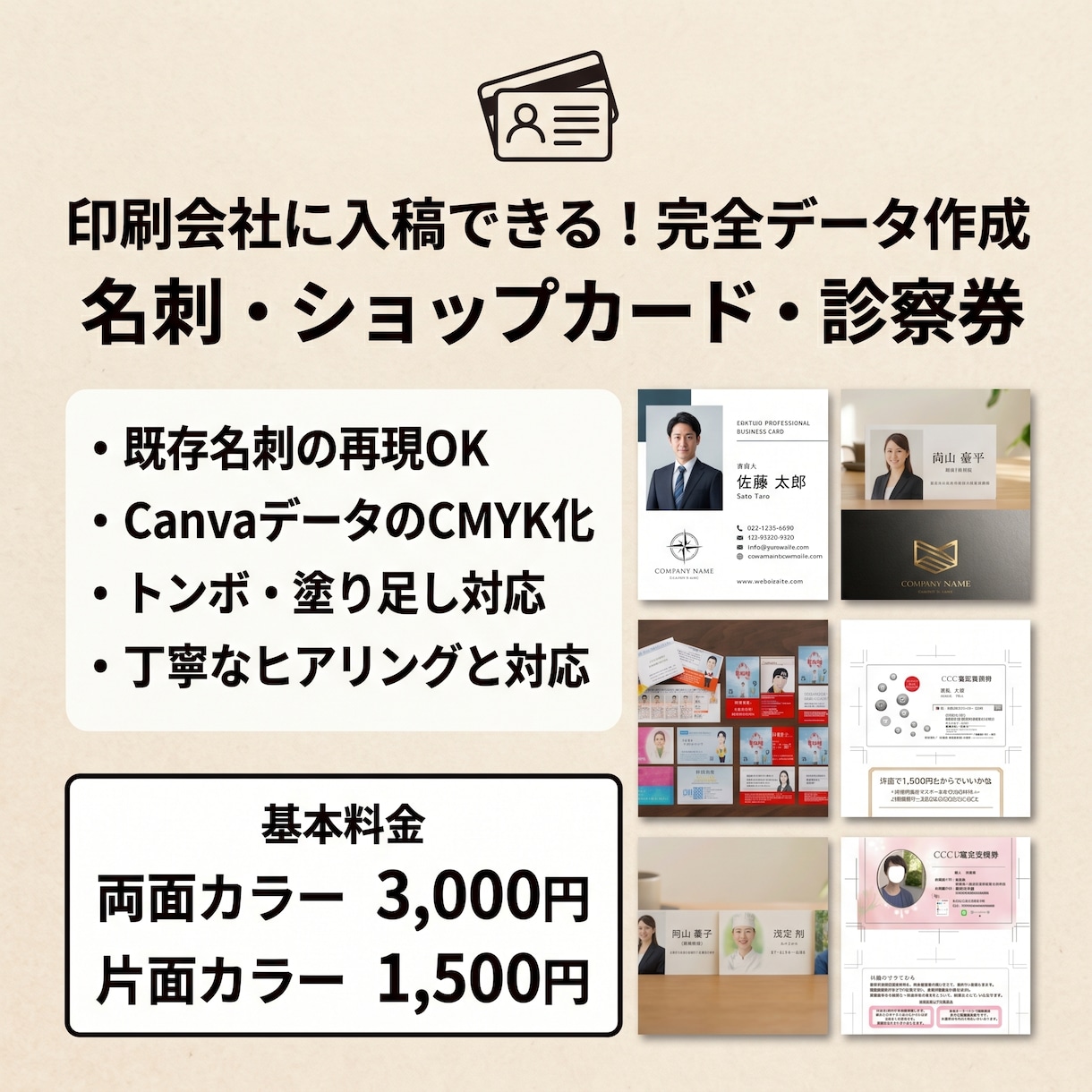 迅速に名刺入稿データを安価で提供します 既存の名刺の修正、新規名刺ご希望通りに仕上げます！ イメージ1