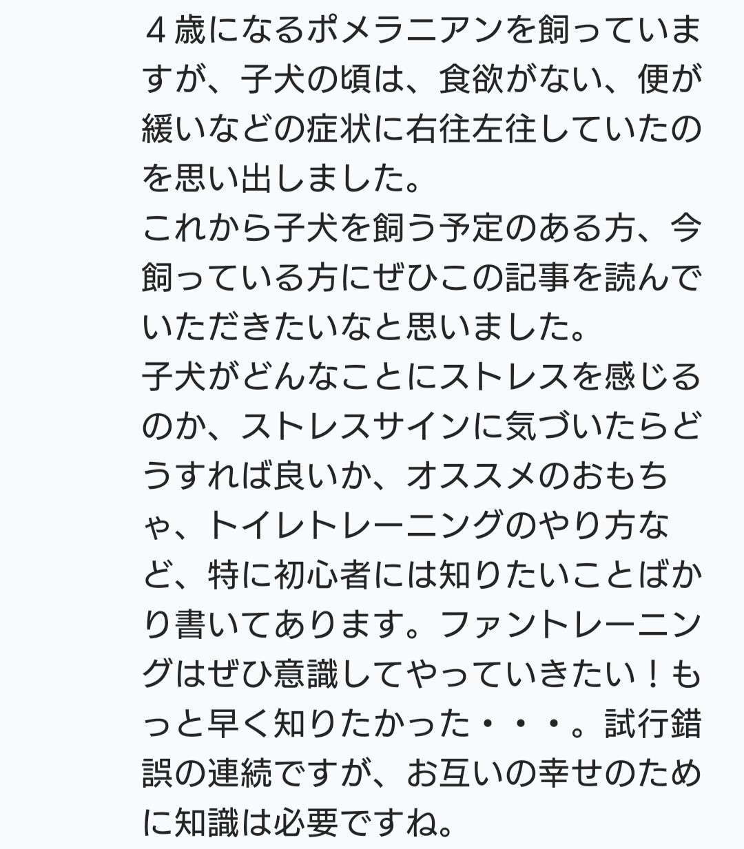 子犬・子猫と笑顔で暮らせる秘訣がわかります 奇跡の確率で出会ったわんにゃんとハッピーライフを送りましょう イメージ8