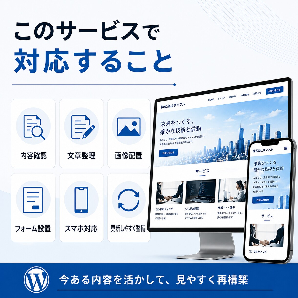既存のホームページをWP化して更新しやすくします 文章・画像なしでもおまかせ制作 イメージ3