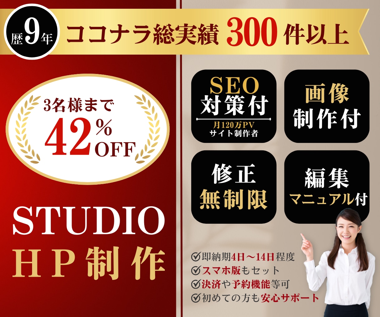 限定割引｜STUDIOでホームページを作成します 画像制作・SEO対策！リニューアル可！開業等個人～会社サイト イメージ1