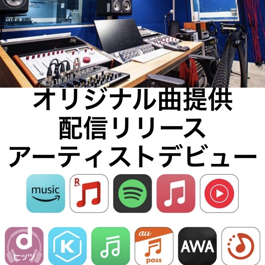 歌手デビュー！オリジナル曲を配信リリースします オリジナル曲の提供、ボイトレ、ミックス、配信、デビュー イメージ1