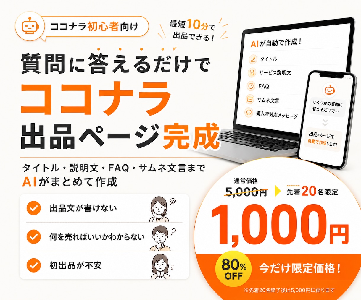 ココナラ出品ページ作成AIツールをお渡しします ココナラ初心者/初出品/副業/出品文が書けない方へ イメージ1