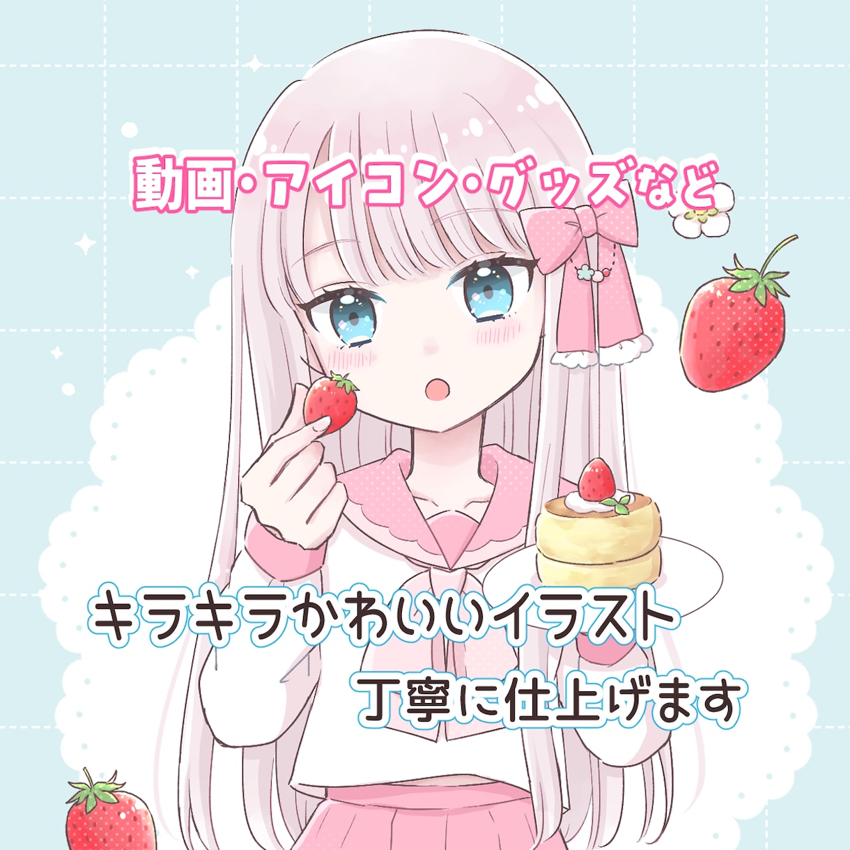 修正何度でも◎一枚絵、立ち絵可愛いイラスト描きます 歌ってみた動画・アイコン・お誕生日・お祝い・グッズ制作など！ イメージ1