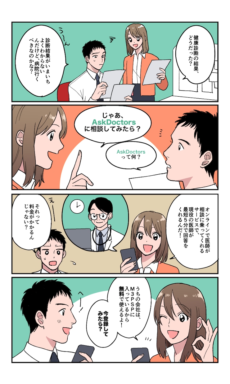 広告漫画◆ビジネス向◆カラー・モノクロ漫画描きます アプリ広告・チラシ・Youtubeに！クセのない綺麗な絵柄！ イメージ2