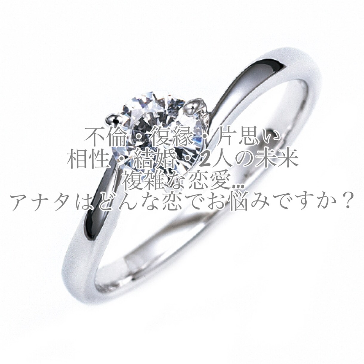 電話鑑定:アナタの恋が進展する方法を伝えます さらに、アナタの恋が進展する具体的な時期も導きます！ イメージ1