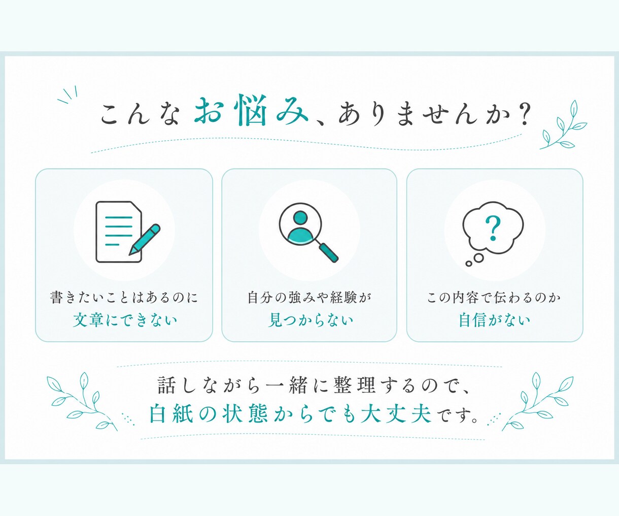 総合型選抜の志望理由書を作成・添削します 対話であなたらしい想いと経験を引き出します イメージ2