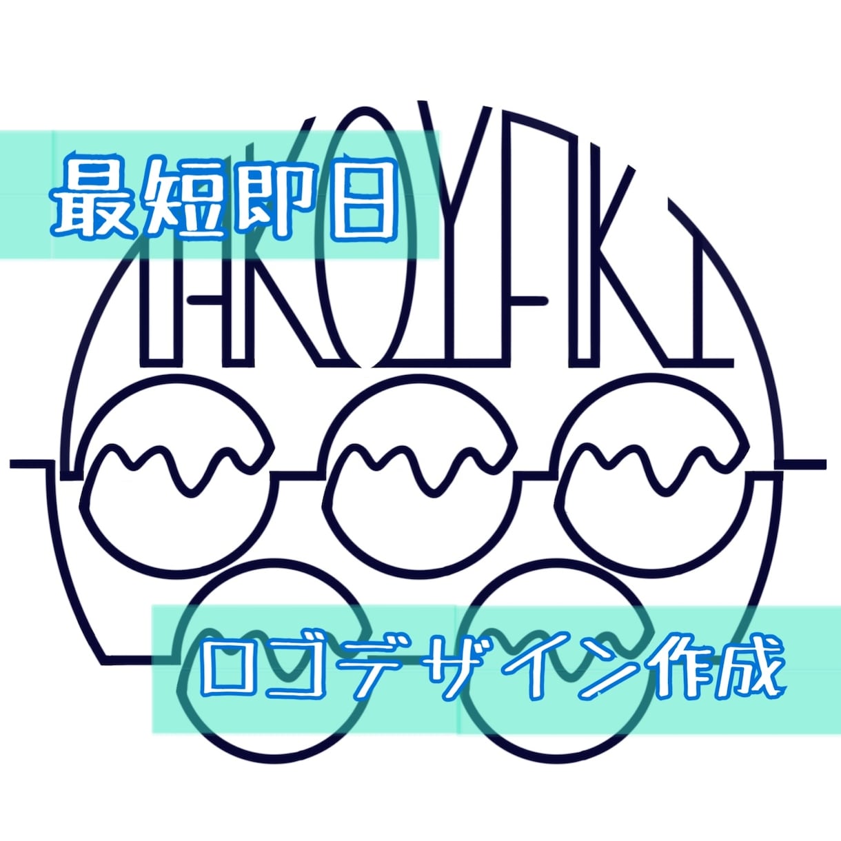最短即日！親しみやすさのあるロゴをデザインします シンプルで温かいロゴデザインをお求めの方 イメージ1