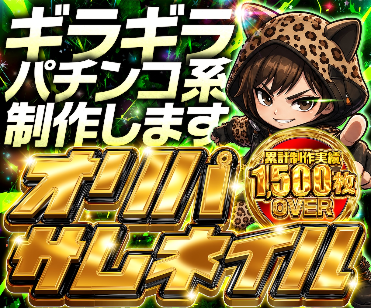 パチンコ風・オリパのギラギラサムネ作ります 累計制作1500件突破！高クオリティサムネイル イメージ1