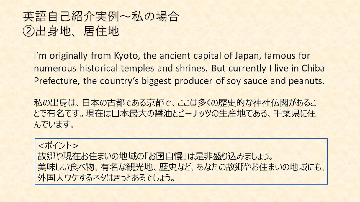 あなた専用の【自己紹介の英語】をプロデュースします 「自己紹介」は最強の英会話アウトプット訓練です！ イメージ5