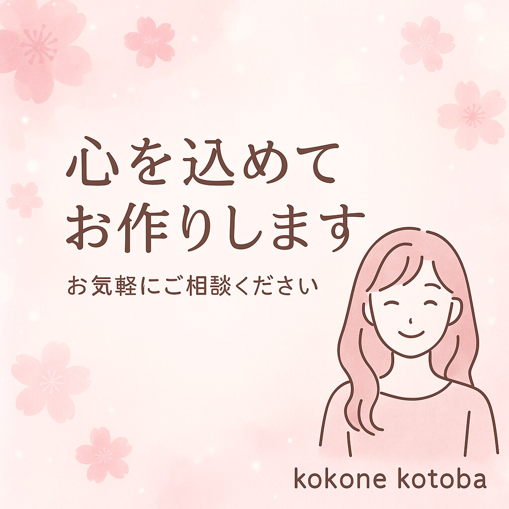 恋愛・スピリチュアル系SNS投稿文を作成します 心に寄り添う言葉を丁寧に届けます イメージ5