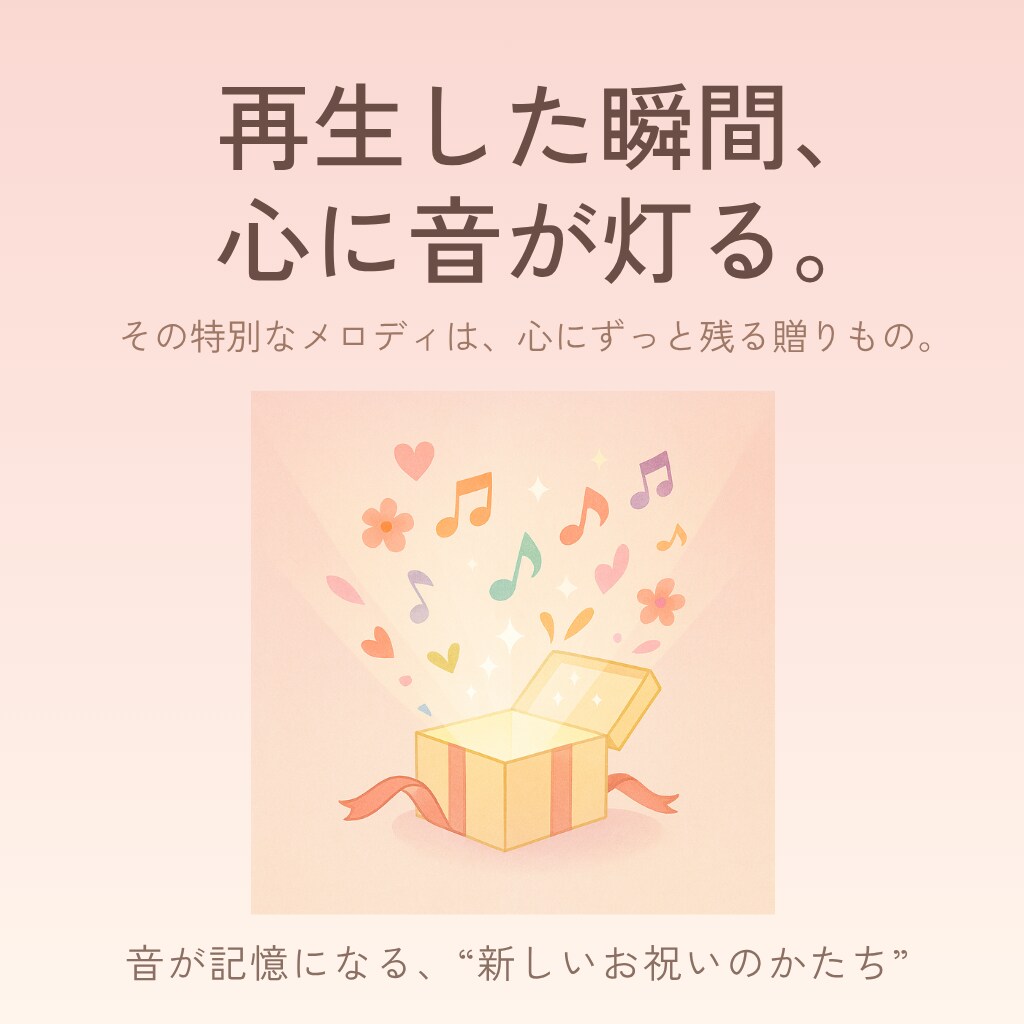 心に残る、世界にひとつの歌作ります AI × 感性で届ける、心に響くオリジナルソング イメージ2