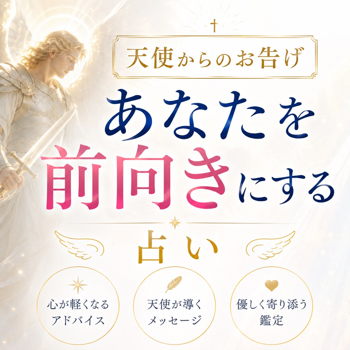 オリジナル占術であなたを前向きにする占いをします 現状打破、モヤモヤ解消、今するべきアドバイスをお伝えします！ イメージ1