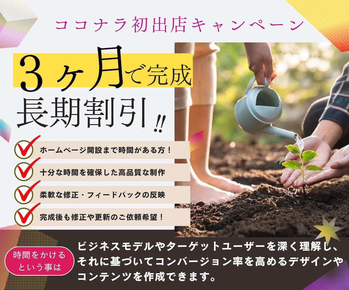 完成まで３ヶ月ペライチで完成度の高いHPを作ります 10名様限定・ココナラ初出店キャンペーン イメージ1