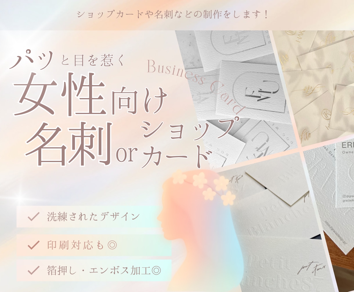 パッと目を惹く名刺orショップカード作ります 洗練された、シンプルでモダンな女性らしいデザイン イメージ1