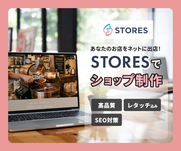 STORESであなたのネットショップ制作いたします 現役Webデザイナーが丁寧なヒアリングで想いを形にします！ イメージ1