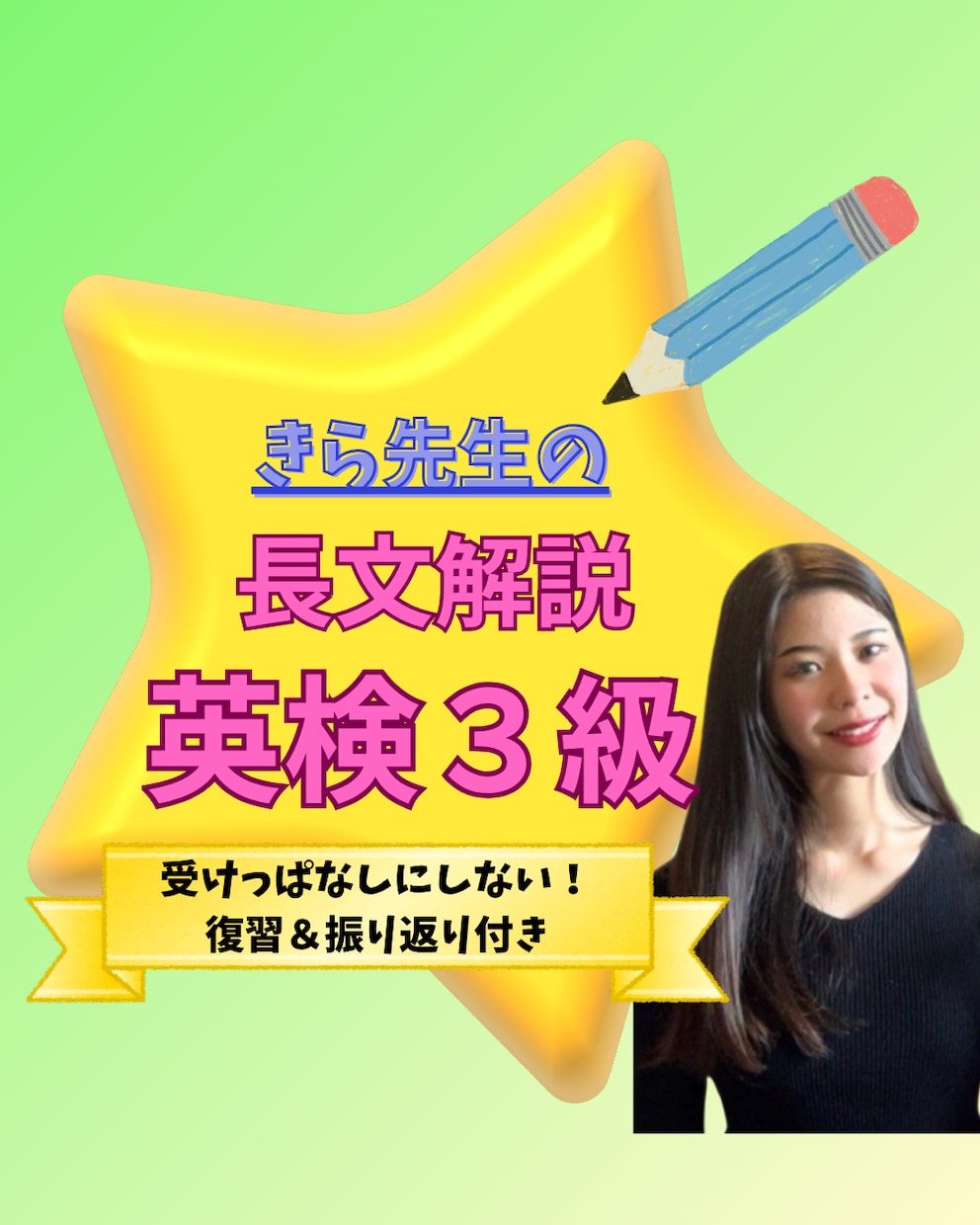 英検3級！長文苦手なお子様へ個別英検指導をします 丸暗記卒業！否定しない寄り添い指導で合格まで完全伴走します イメージ1