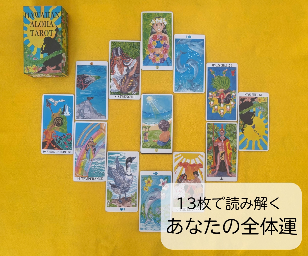 13枚であなたの「今と未来」を可視化します 全体運！「今の運気」「あなたに今必要なこと」を総合的に鑑定！ イメージ1