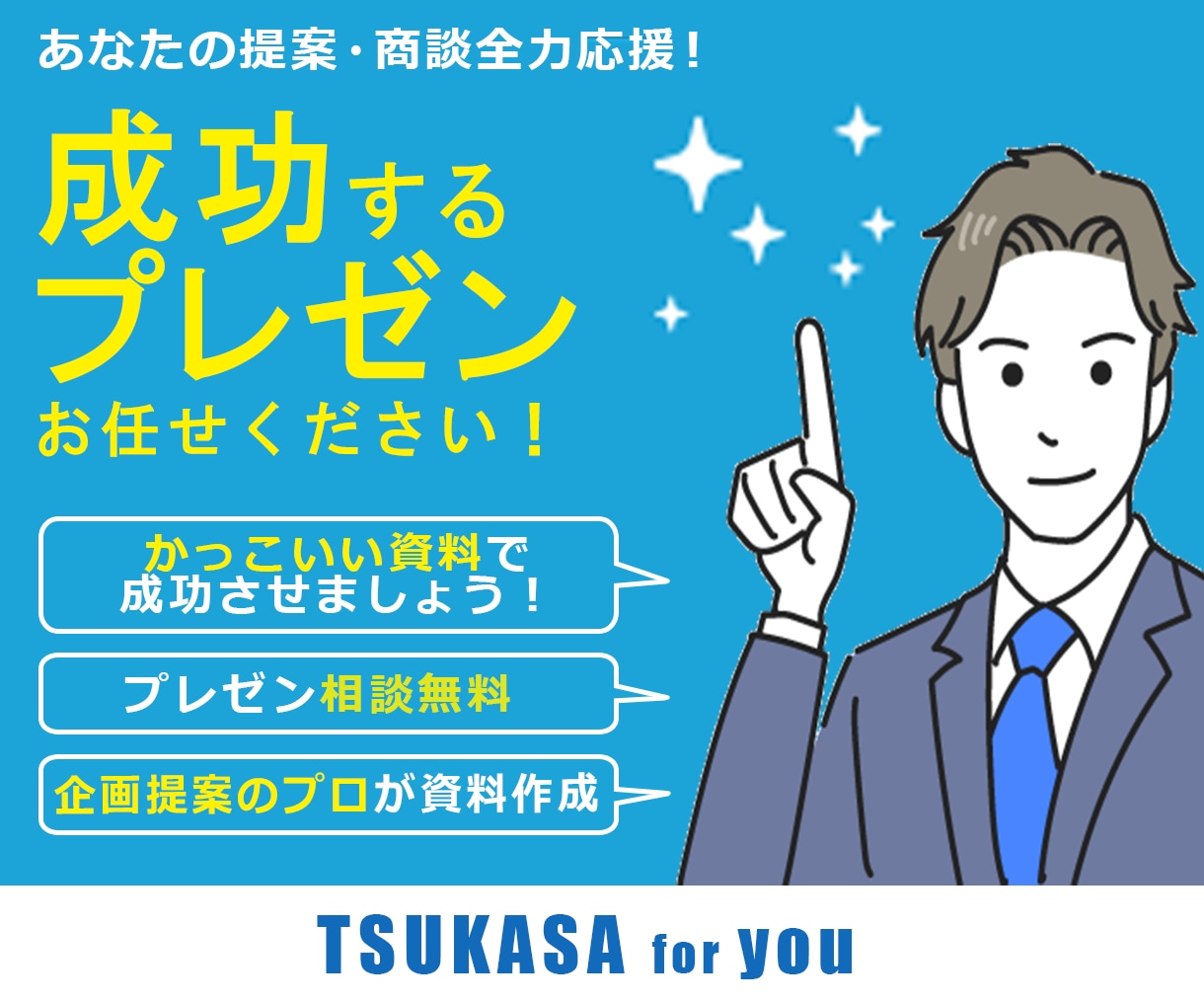 💬Coconala｜Like! I will create presentation materials that are said to be Tsukasa T 5.0...