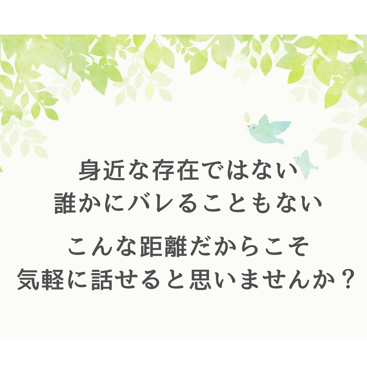 現役看護師が電話相談で、どんなお悩みもお聴きします 心のモヤっとした気持ち、お悩みに現役看護師が寄り添います イメージ3