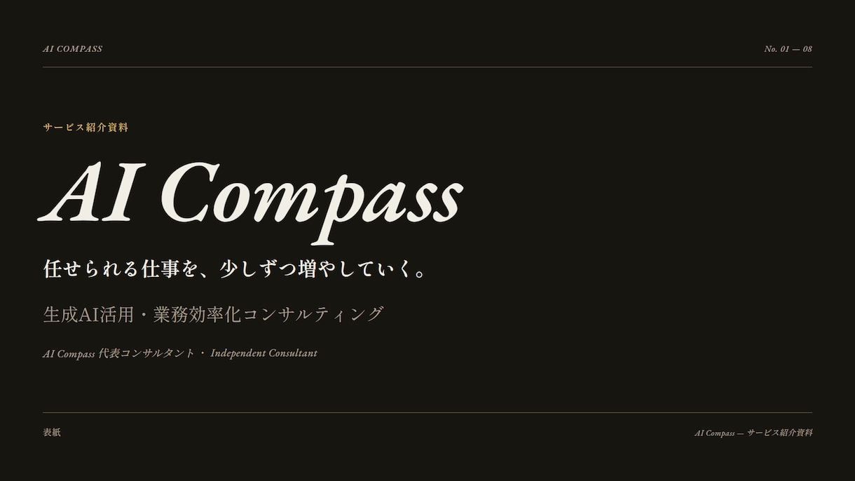 一目で伝わる提案・プレゼンスライドを作ります 余白ひとつで、伝わり方は変わります イメージ3