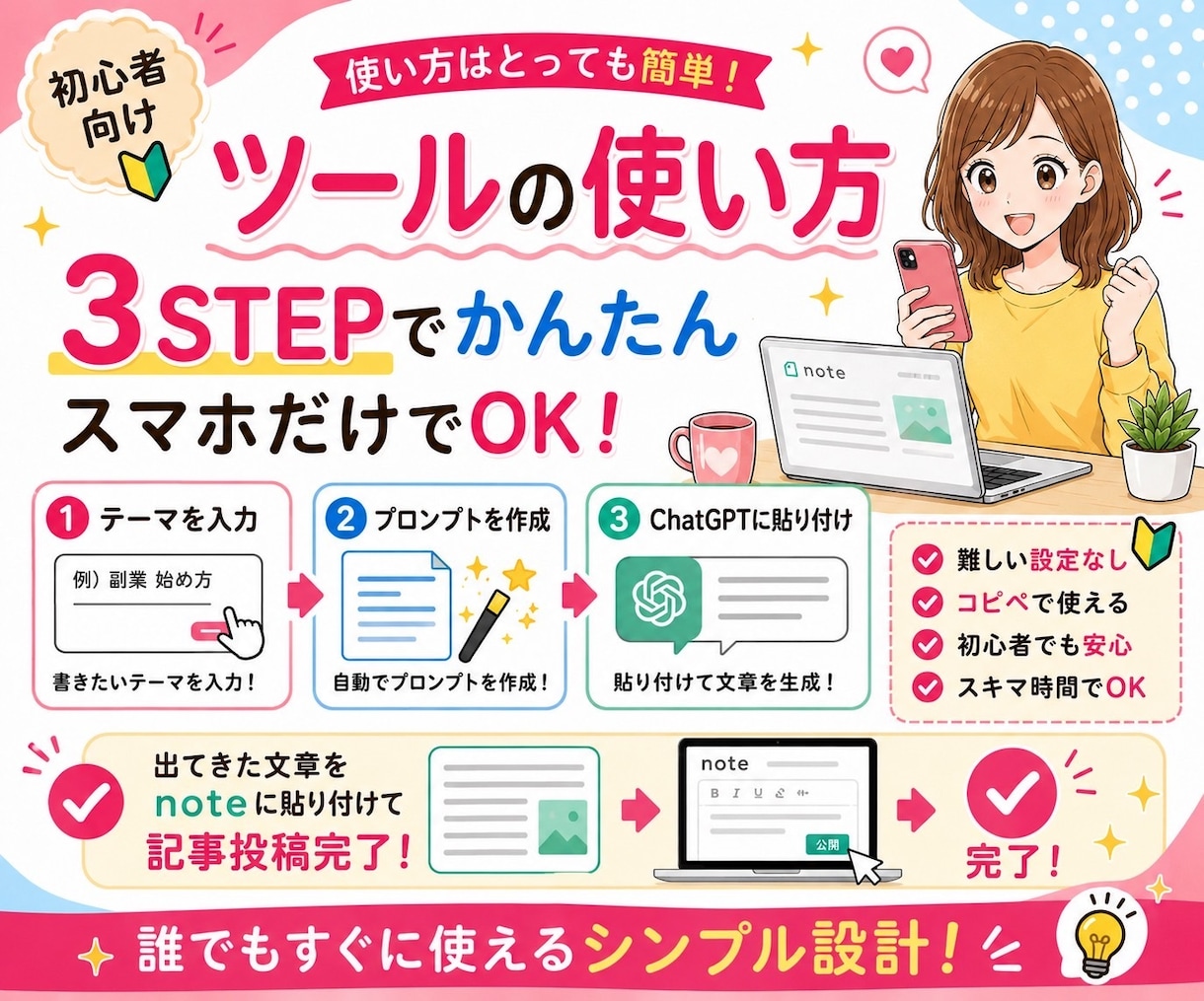 note記事投稿のプロンプト作成ツールを提供します 初心者でもスマホで簡単！ほぼコピペで記事作成♡ イメージ3