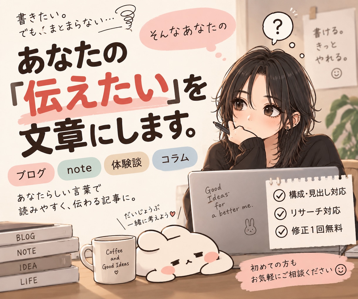 ブログ・noteの記事を丁寧に作成します あなたの「伝えたい」を読みやすい文章にします イメージ1