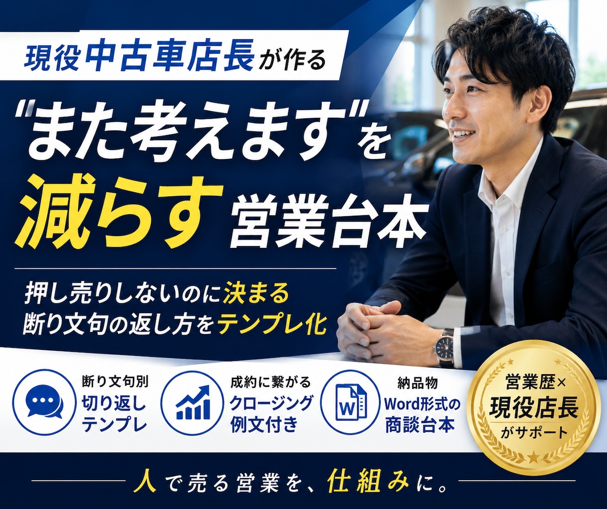 断り文句への返し方テンプレを作成します 成約率を上げる“切り返し専用テンプレ”を作成 イメージ1