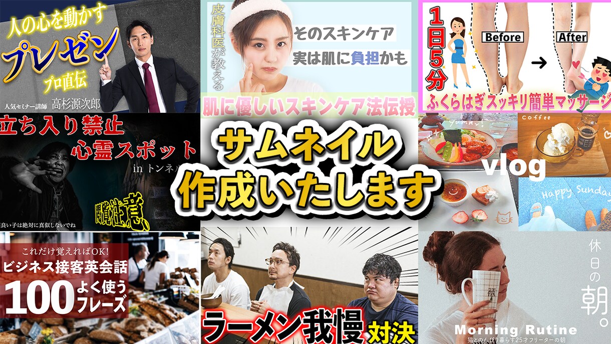 サムネイル１枚1000円！　即日対応・即納品します 今どきのサムネイルならお任せください！ イメージ1