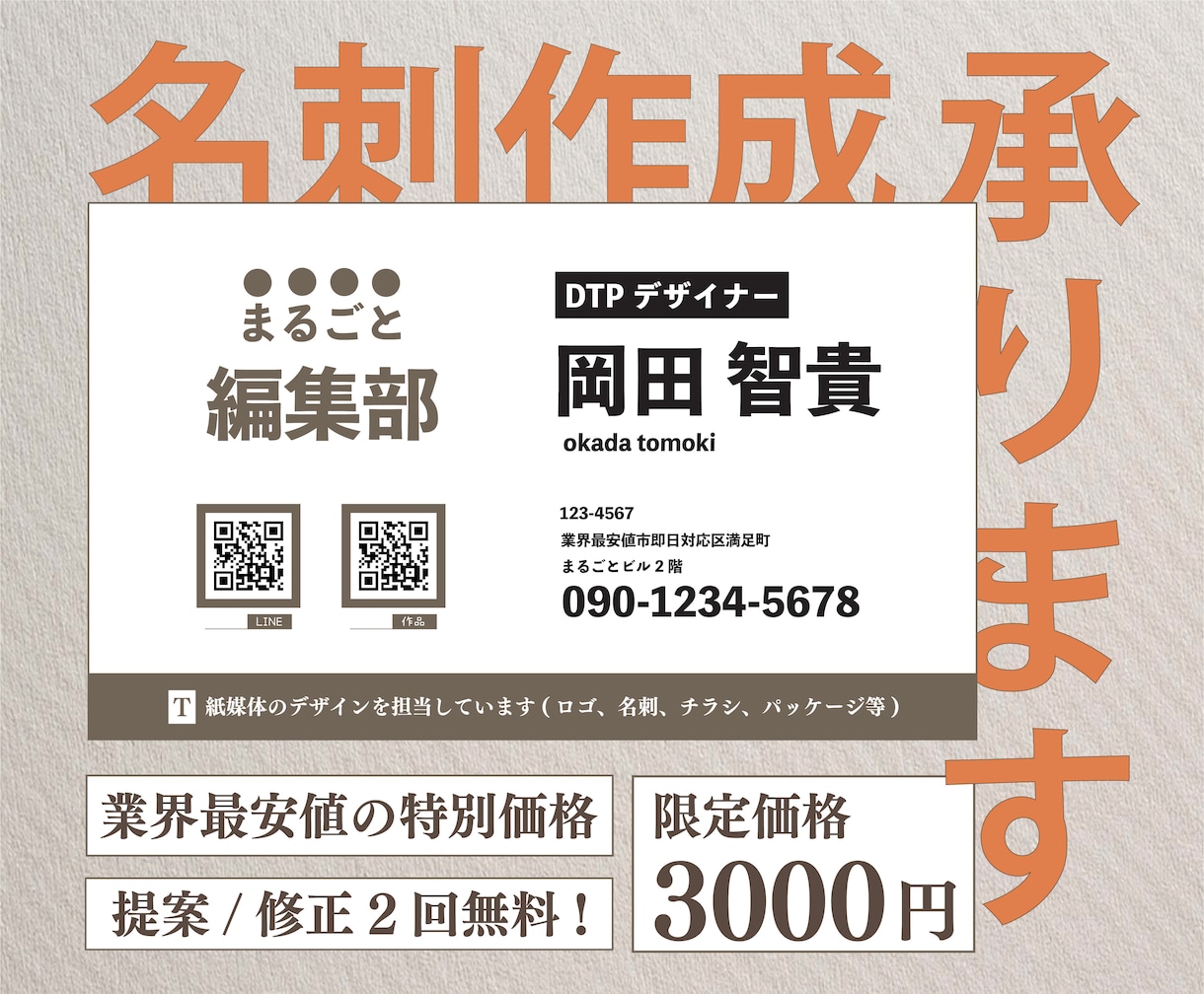 デザイナーが業界最安値で名刺をデザインします 即日で作成可能！初回提案＆2回無料修正の保証付き！ イメージ1