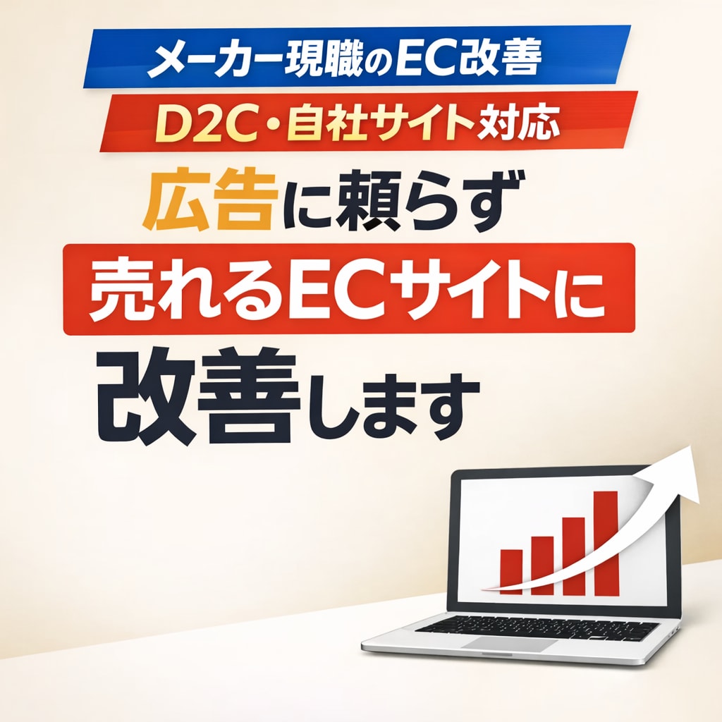広告で売れないLP・ECの改善案を提案します コピーや構成を見直し、顧客心理に沿ったページへ改善提案 イメージ1