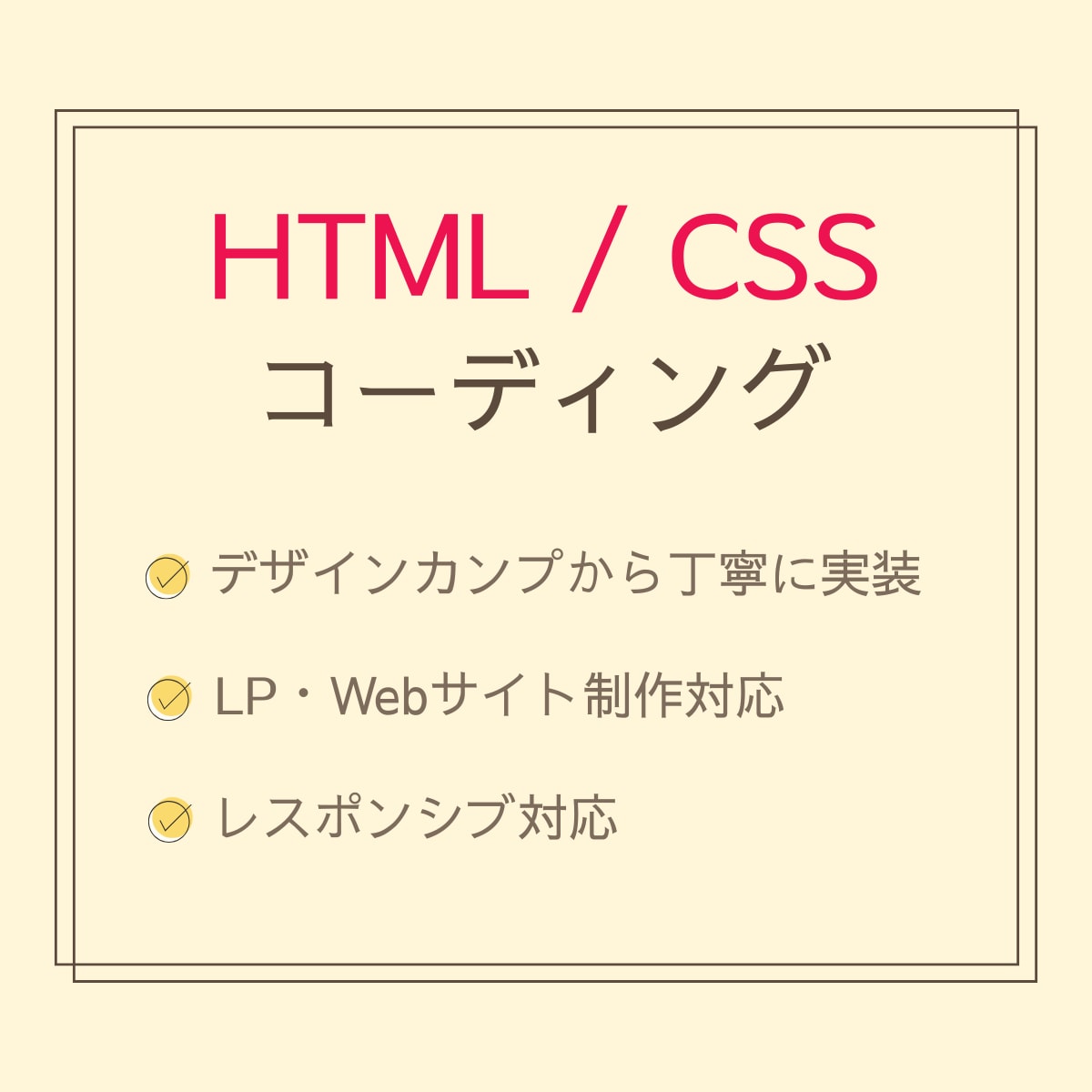 LPのHTML/CSSコーディング承ります デザインはあるけどコーディングでお困りの方へ イメージ1