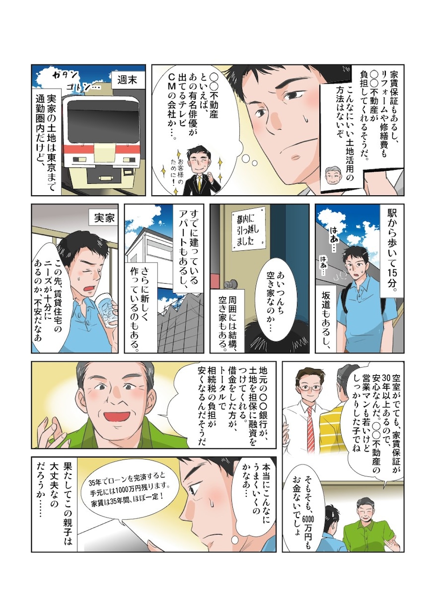 様々な絵柄に対応！マンガ制作承ります LP・書籍・動画用途までシナリオからマンガ制作可能です イメージ5