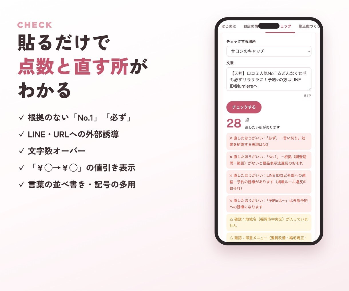 サロン掲載文のNGと直す所がわかるアプリを渡します 貼るだけで点数と直す所がわかる・修正案も作れる イメージ4