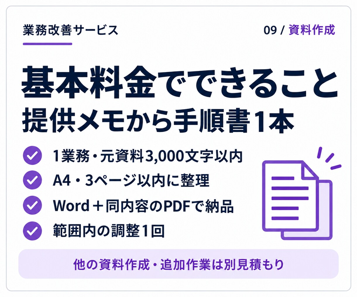 生成AIで事務作業・資料作成を代行します 依頼内容の整理から、確認・仕上げまでお任せください イメージ2
