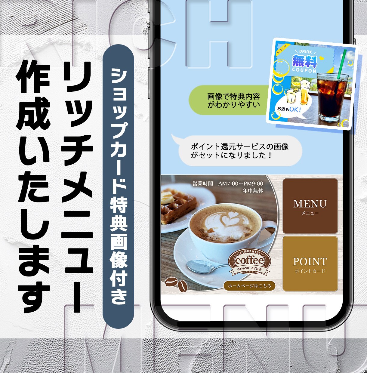 リッチメニューと特典画像を作成いたします 特典が画像になってわかりやすい！ イメージ1