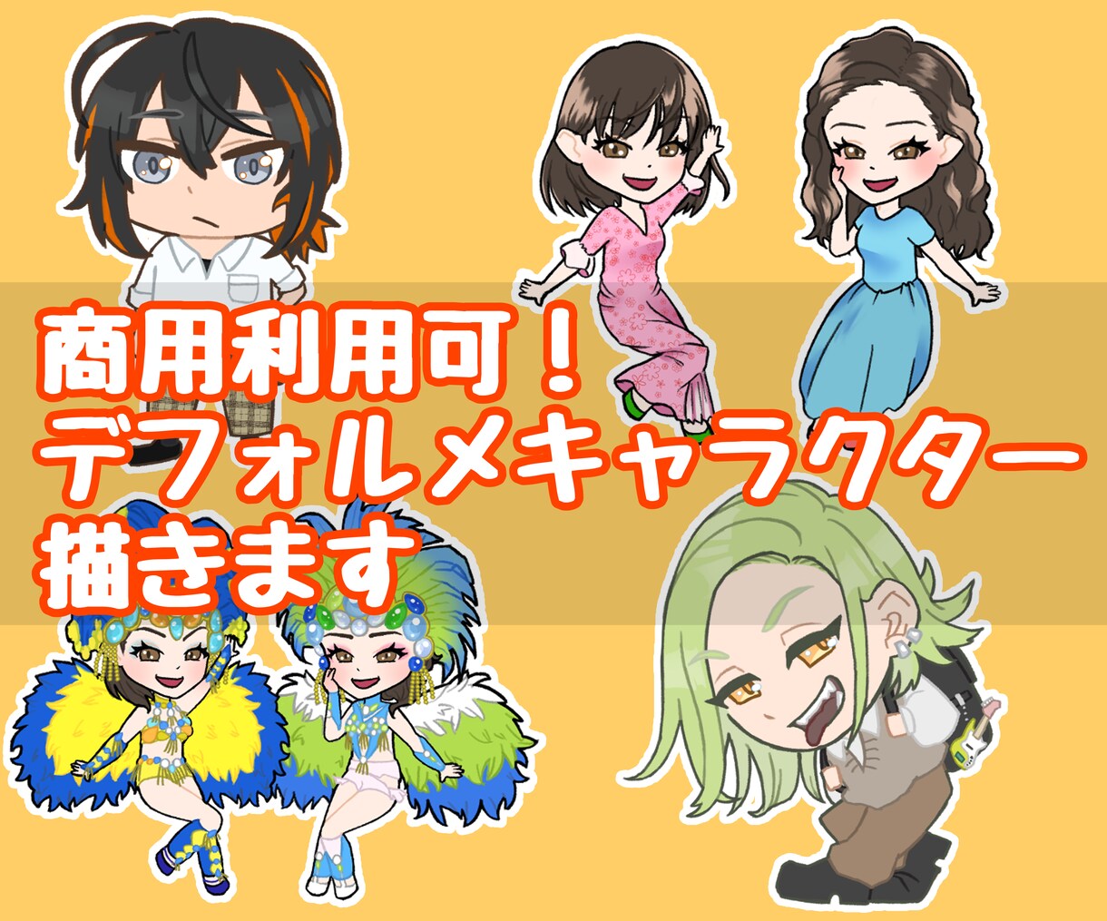 立ち絵から、写真から！可愛くデフォルメ化します アイコンや等身絵、写真のデフォルメ化にどうぞ！ イメージ1